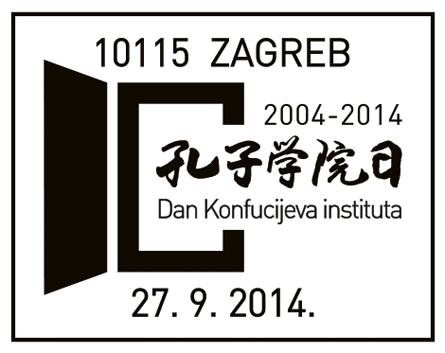 DAN KONFUCIJEVA INSTITUTA ZAGREB